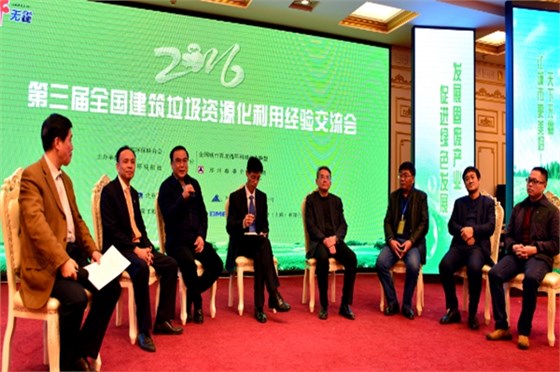 建筑垃圾利用交流會(huì)