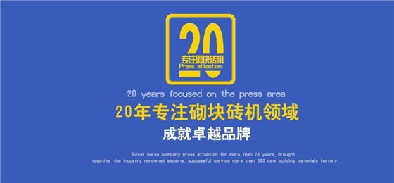 銀馬透水磚機械設生產(chǎn)廠家