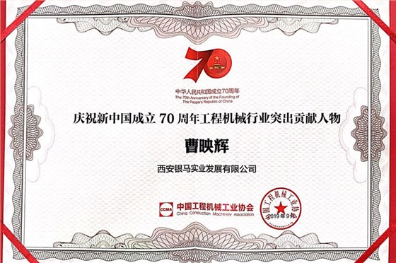曹映輝董事長(zhǎng)榮獲“2020年陜西十大愛國(guó)企業(yè)家”榮譽(yù)稱號(hào)
