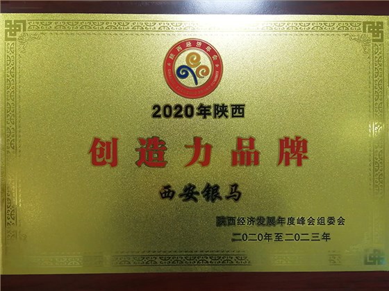 綠色風帆勁，逐夢正當時——西安銀馬公司2021年新春賀詞
