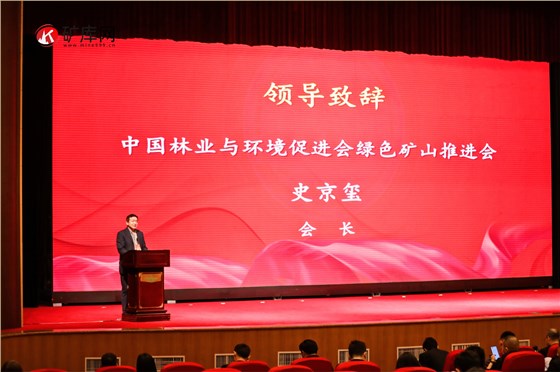 2021全國礦業(yè)采購與供應(yīng)商大會暨礦業(yè)新裝備新技術(shù)論壇在鄭州召開