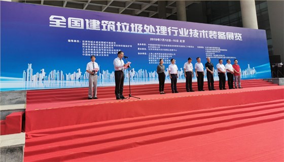 全國(guó)建筑垃圾處理行業(yè)技術(shù)裝備展覽會(huì)開幕現(xiàn)場(chǎng)