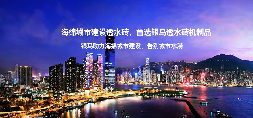 常德市海綿城市凸顯成效，看透水磚市場(chǎng)前景