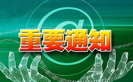 發(fā)展全自動(dòng)免燒磚設(shè)備的福音-“禁實(shí)限粘推新”通知