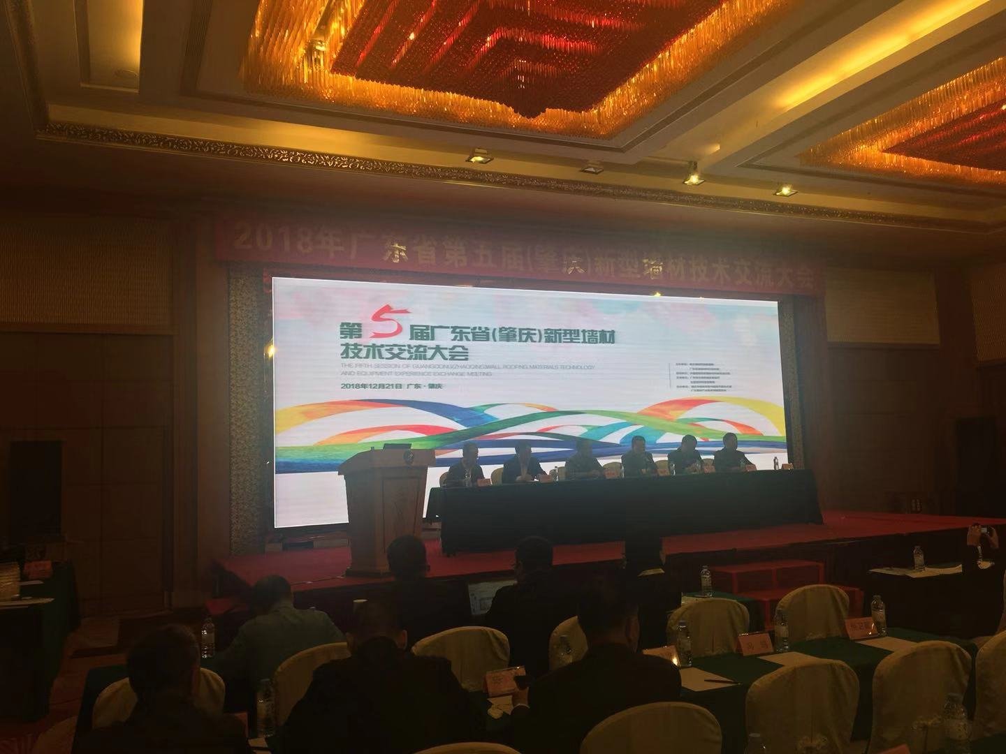 2018廣東第五屆（肇慶）新型墻材技術(shù)交流大會