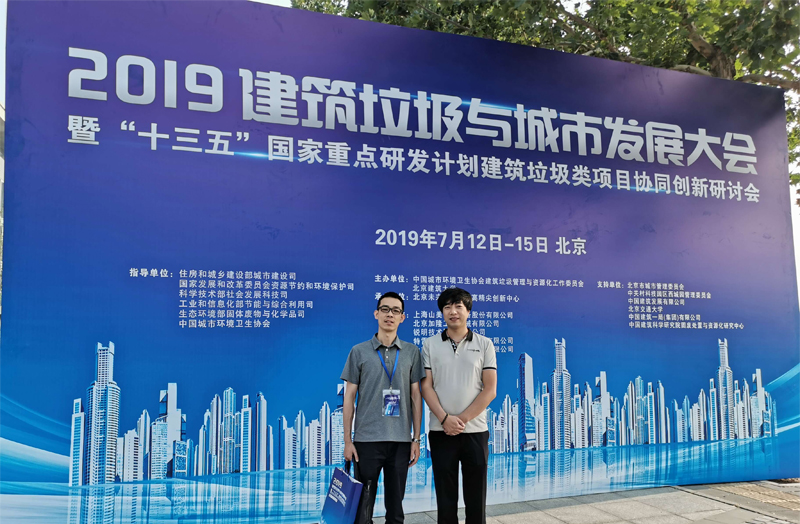 西安銀馬參加2019建筑垃圾與城市發(fā)展論壇 暨“十三五”國家重點(diǎn)研發(fā)計(jì)劃建筑垃圾類項(xiàng)目協(xié)同創(chuàng)新研討會(huì)