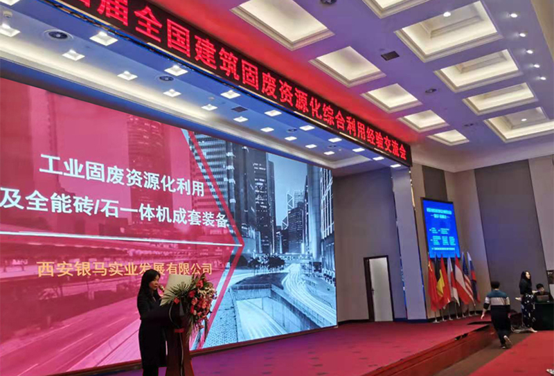 第四屆全國建筑固廢資源化綜合利用經(jīng)驗(yàn)交流會(huì)圓滿落幕！
