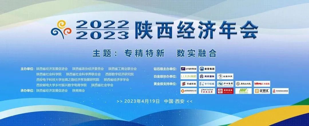 2022-2023陜西經(jīng)濟年會在西安舉辦 西安銀馬榮獲“陜西重點推廣品牌”稱號