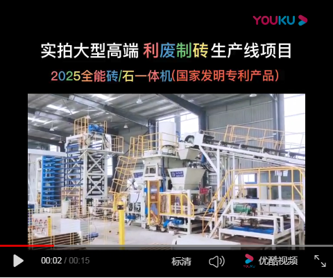 銀馬2025全能磚/石一體機生產現場視頻