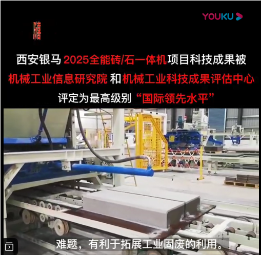 西安銀馬項目構思獨特技術新穎創(chuàng)新點突出綜合評分97.37，被評定為國際領先水平
