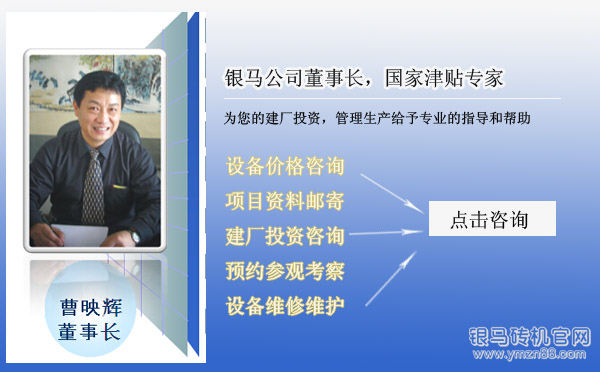 砌塊磚機(jī)技術(shù)專家-銀馬公司董事長
