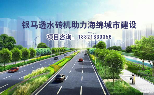 海綿城市建設