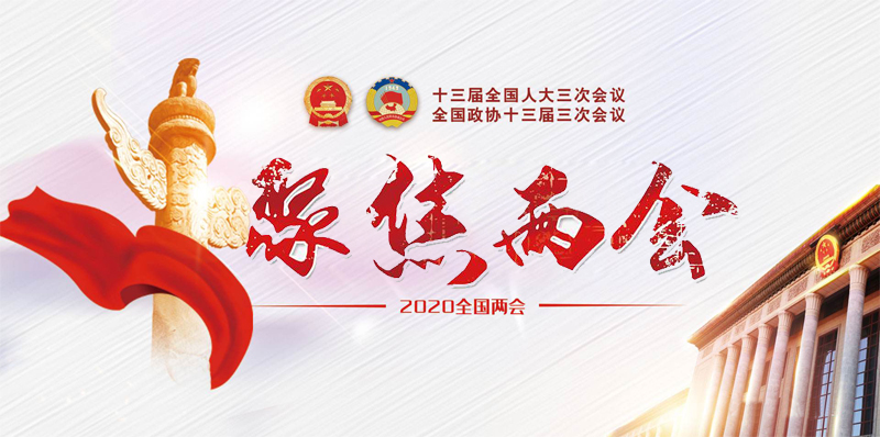 兩會