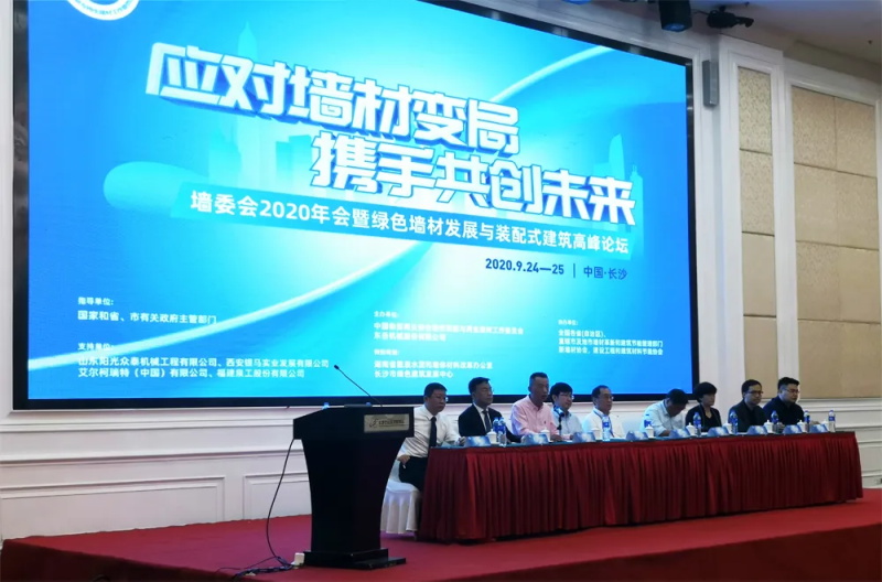  本屆會議以“應對墻材變局，攜手共創(chuàng)未來”為主題