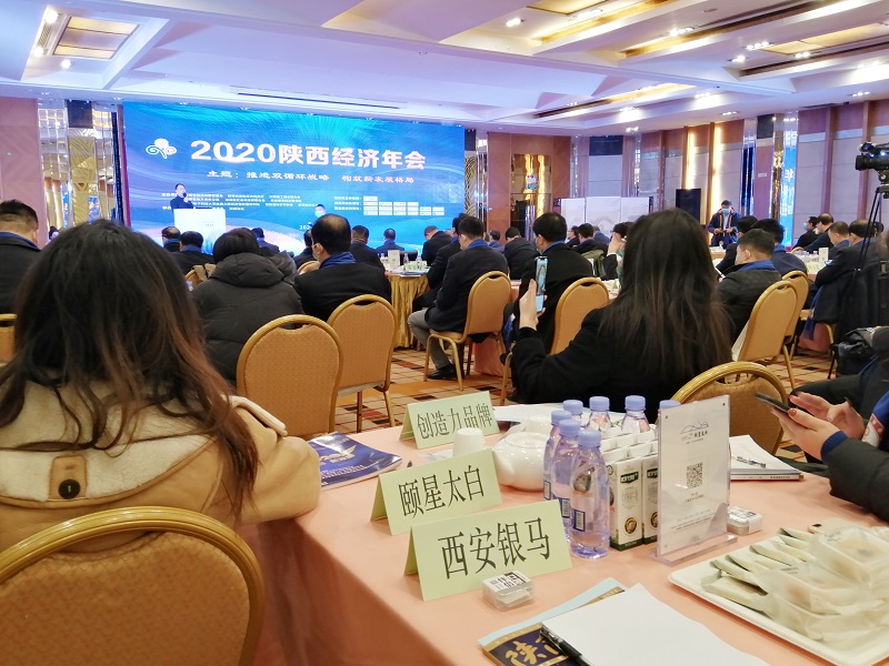 2020年陜西經(jīng)濟年會召開 西安銀馬榮獲“陜西創(chuàng)造力品牌”榮譽稱號