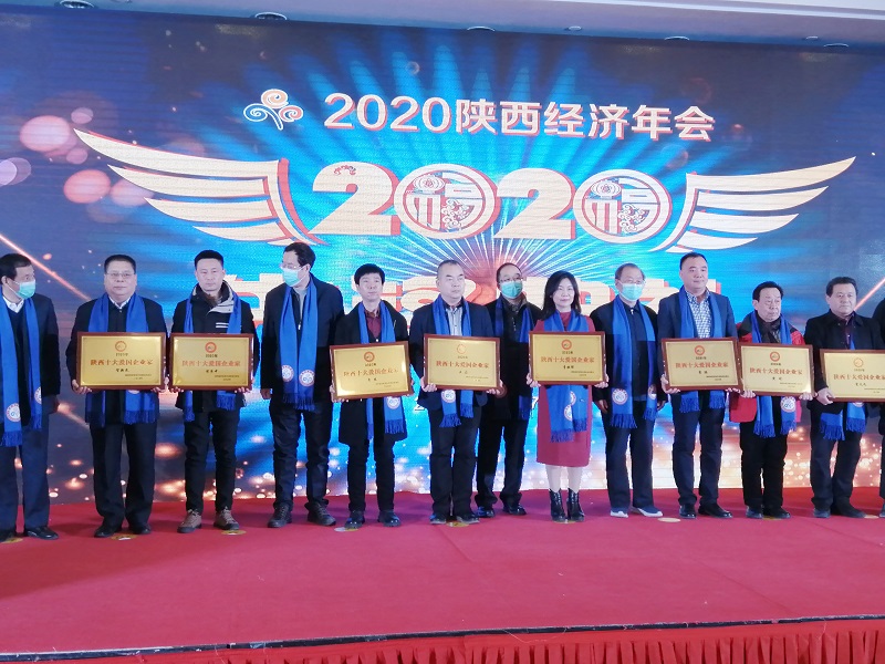 2020年陜西經(jīng)濟年會召開 西安銀馬榮獲“陜西創(chuàng)造力品牌”榮譽稱號