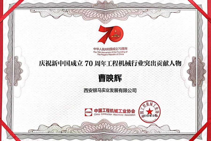 曹映輝董事長榮獲“2020年陜西十大愛國企業(yè)家”榮譽稱號