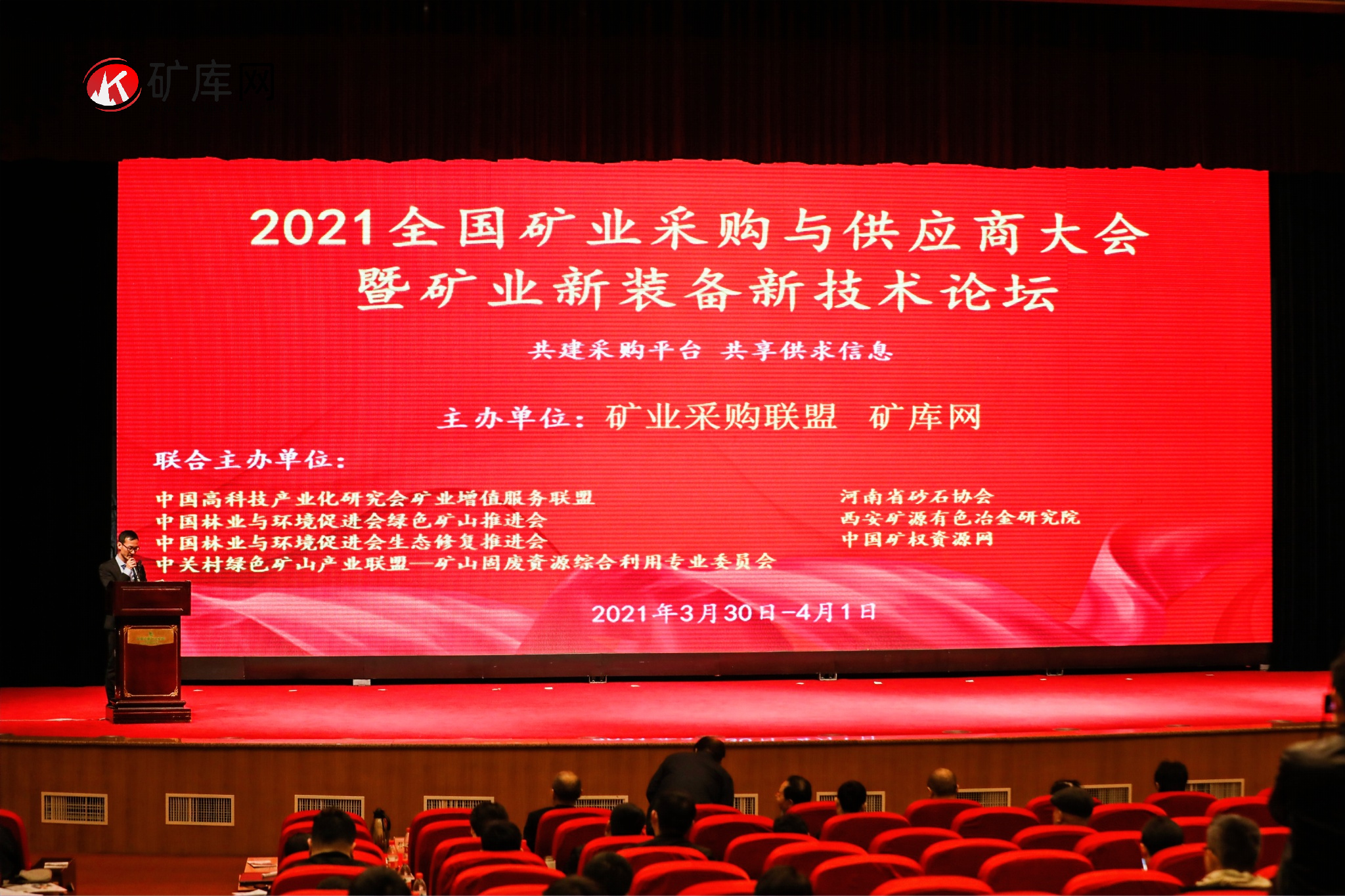 2021全國礦業(yè)采購與供應(yīng)商大會(huì)暨礦業(yè)新裝備新技術(shù)論壇在鄭州召開