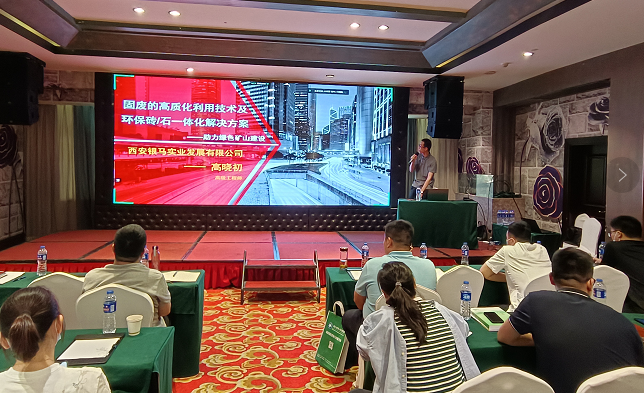 西安銀馬工程師在“綠色礦山提升與持續(xù)改進(jìn)培訓(xùn)班”作專題演講