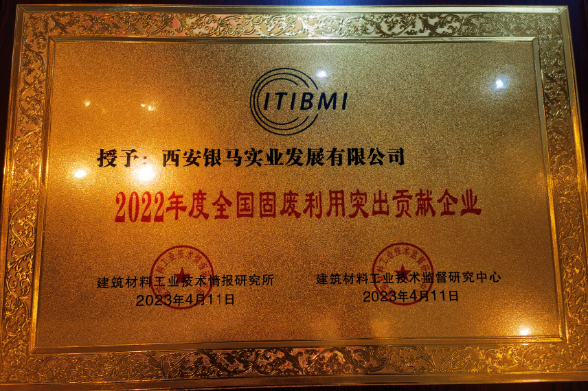 構(gòu)建再生高質(zhì)量｜2023年第二屆全國固廢資源化綜合利用技術(shù)大會勝利召開