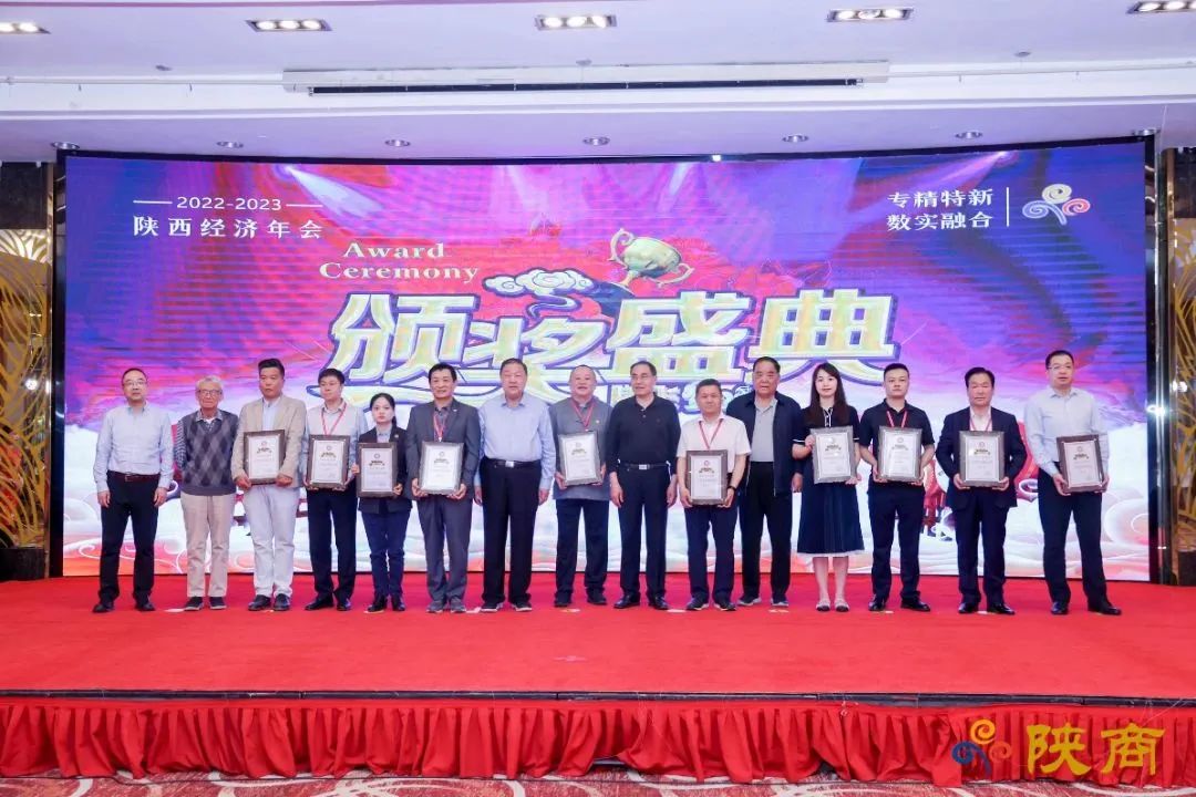 2022-2023陜西經(jīng)濟(jì)年會(huì)在西安舉辦 西安銀馬榮獲“陜西重點(diǎn)推廣品牌”稱號(hào)