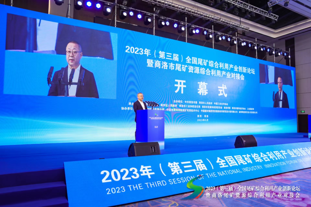 2023（第三屆）全國尾礦綜合利用產(chǎn)業(yè)創(chuàng)新論壇成功召開 西安銀馬參會