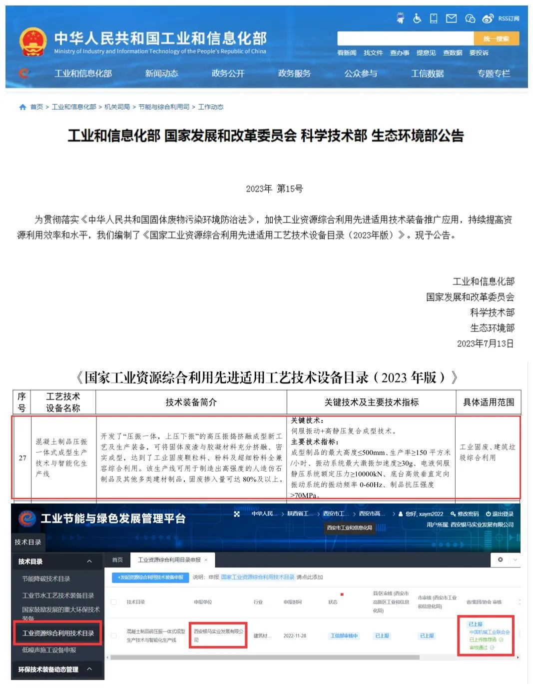 四部委聯(lián)合發(fā)布丨西安銀馬機(jī)械入選《國家工業(yè)資源綜合利用先進(jìn)適用工藝技術(shù)設(shè)備目錄（2023年版）》