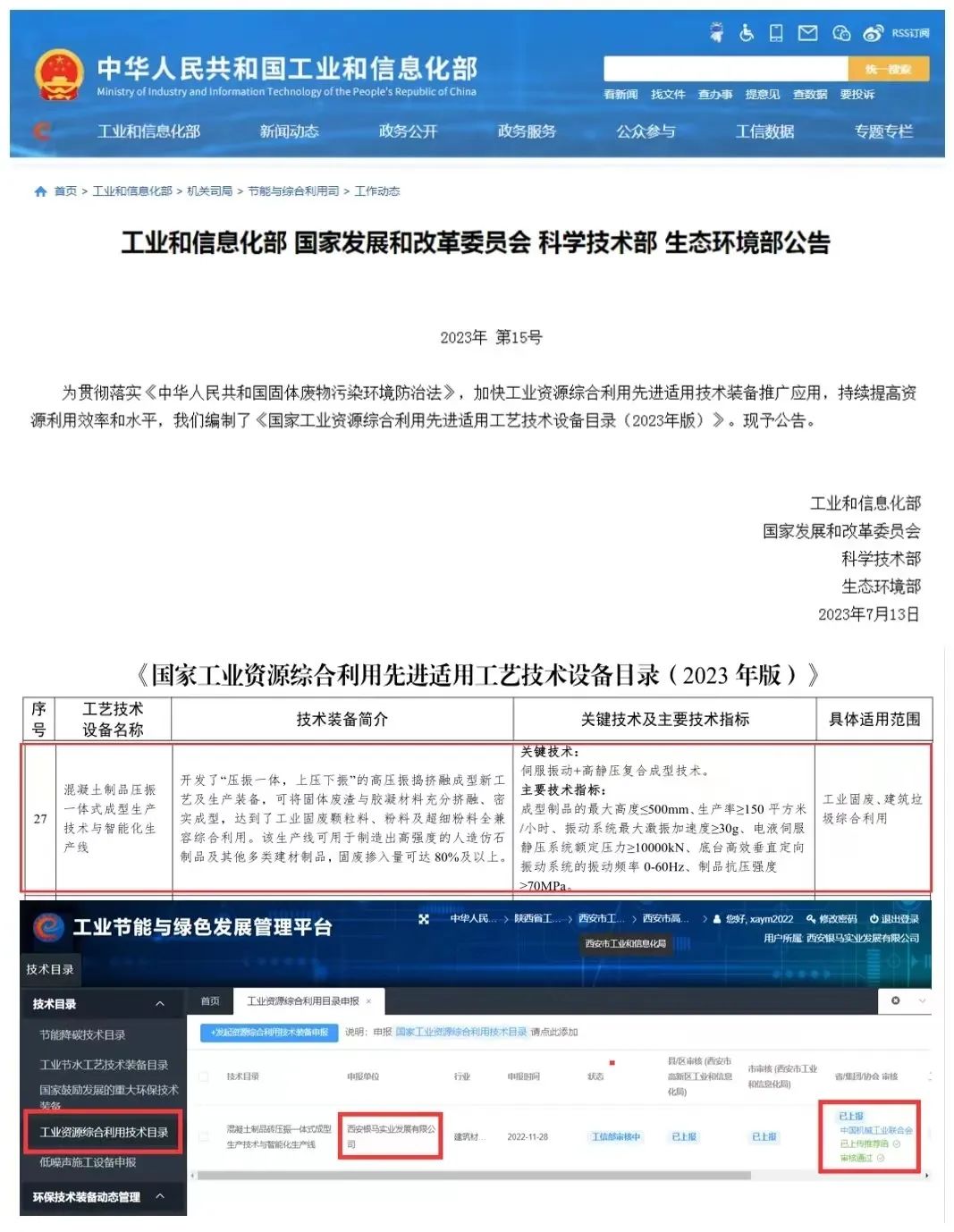 西安銀馬參展BICES 2023：展示建材機械及礦山機械的卓越實力