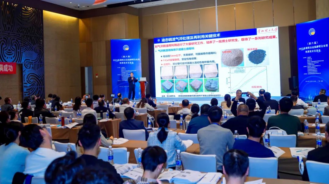 2023年鋼鐵冶金固廢綜合處理利用技術(shù)交流會在桂林召開 西安銀馬參會