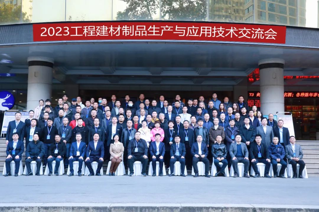 2023工程建材制品生產(chǎn)與應(yīng)用技術(shù)交流會隆重召開 西安銀馬協(xié)辦