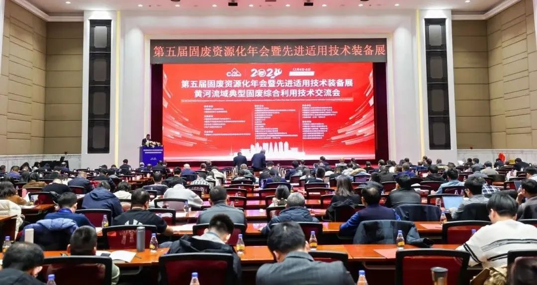 “第五屆固廢資源化年會(huì)暨先進(jìn)適用技術(shù)裝備展”及“黃河流域典型固廢綜合利用技術(shù)交流會(huì)”圓滿落幕