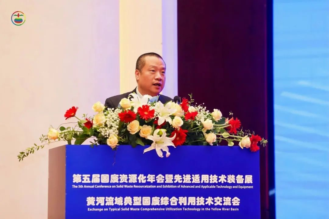 “第五屆固廢資源化年會(huì)暨先進(jìn)適用技術(shù)裝備展”及“黃河流域典型固廢綜合利用技術(shù)交流會(huì)”圓滿落幕