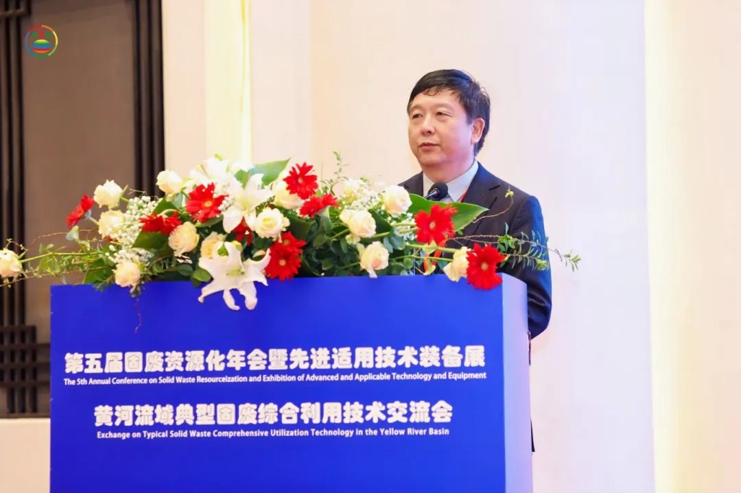 “第五屆固廢資源化年會(huì)暨先進(jìn)適用技術(shù)裝備展”及“黃河流域典型固廢綜合利用技術(shù)交流會(huì)”圓滿落幕