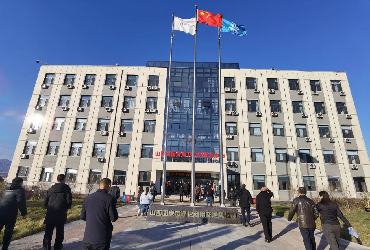 “第五屆固廢資源化年會(huì)暨先進(jìn)適用技術(shù)裝備展”及“黃河流域典型固廢綜合利用技術(shù)交流會(huì)”圓滿落幕