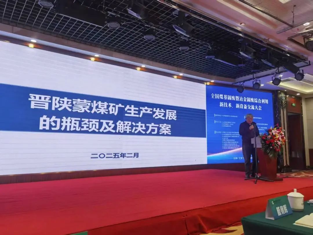 西安銀馬出席全國煤基固廢暨冶金固廢綜合利用大會，共研綠色轉(zhuǎn)型新路徑