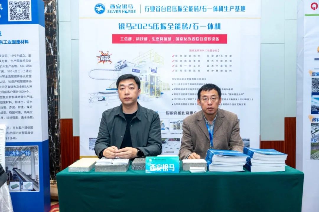 西安銀馬出席全國煤基固廢暨冶金固廢綜合利用大會，共研綠色轉(zhuǎn)型新路徑