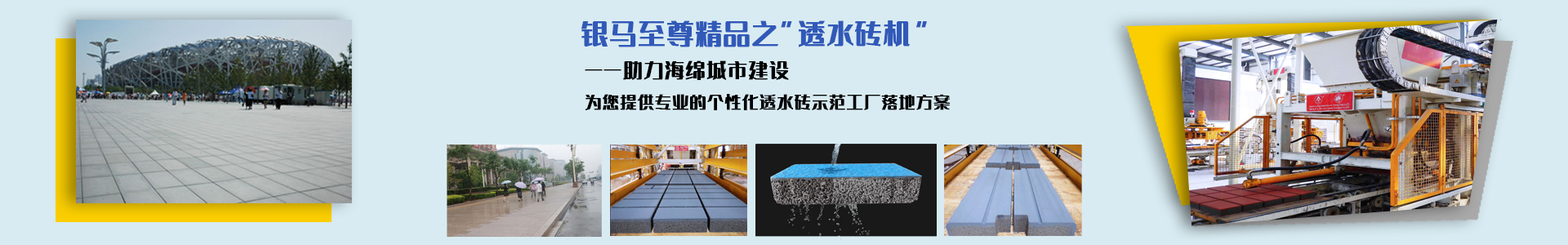 透水磚機