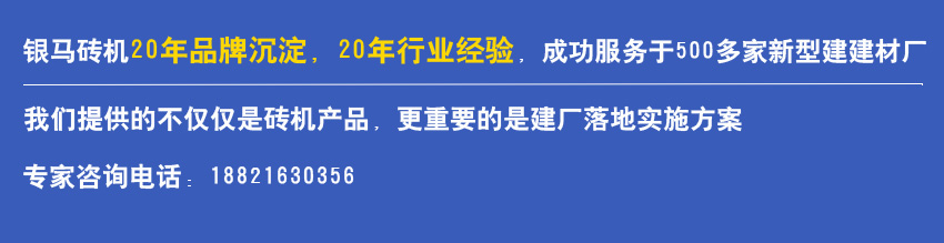 銀馬水泥免燒磚機的服務